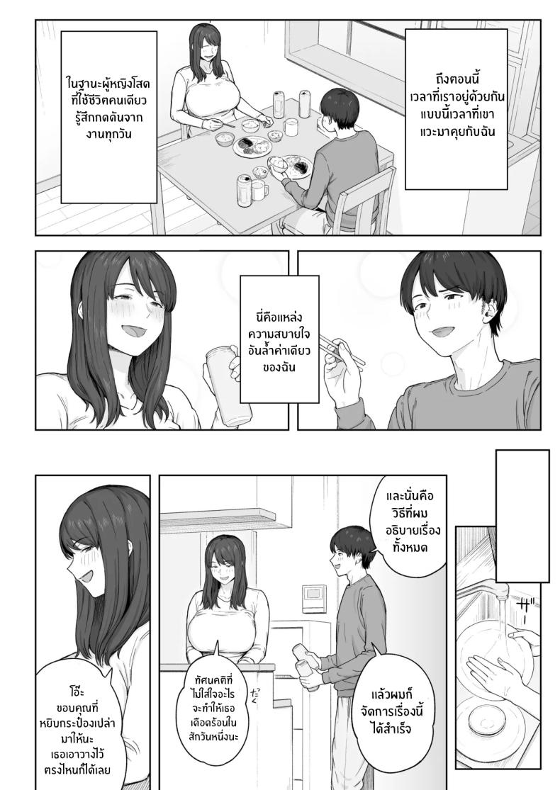 หลังมื้อค่ำกับคุณป้า